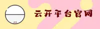 YK | 云开 ·官方网站